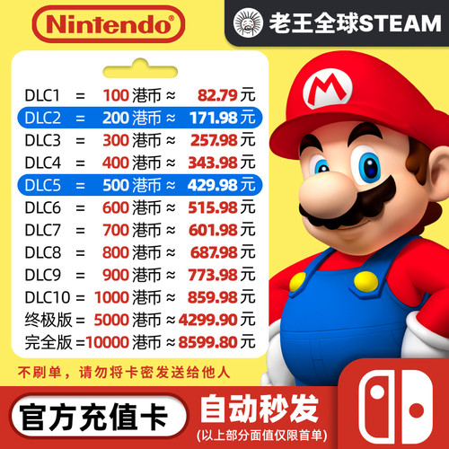 switch港服点卡Nintendo/任天堂