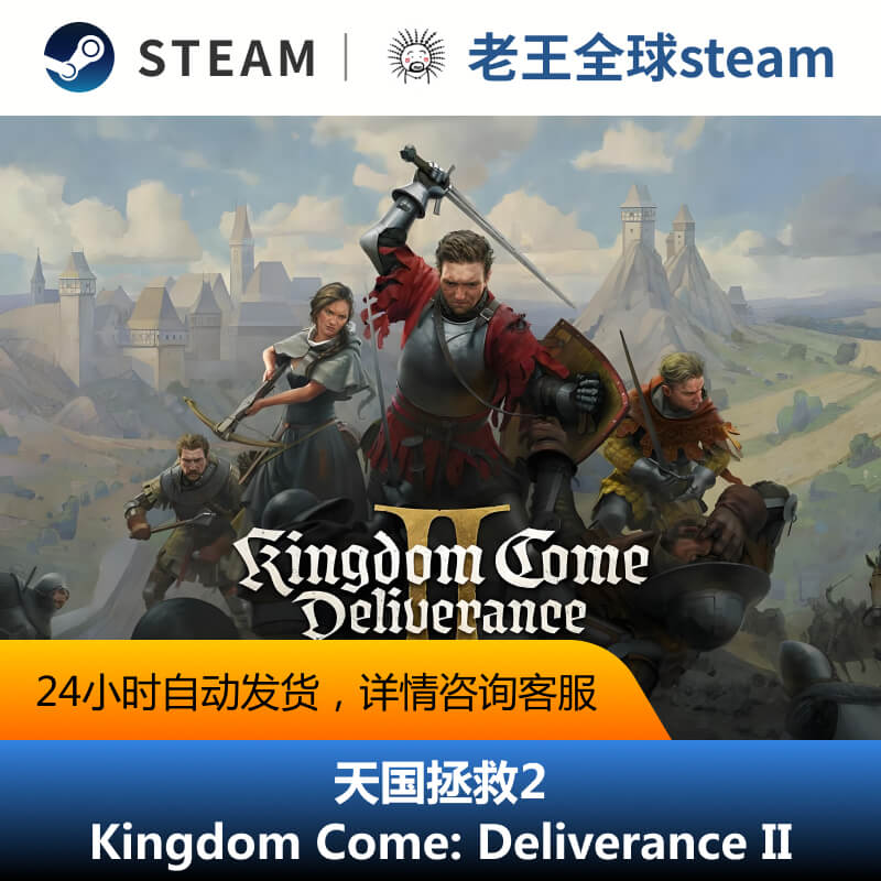 Steam正版国区KEY 天国拯救2 Kingdom Come: Deliverance II CDK