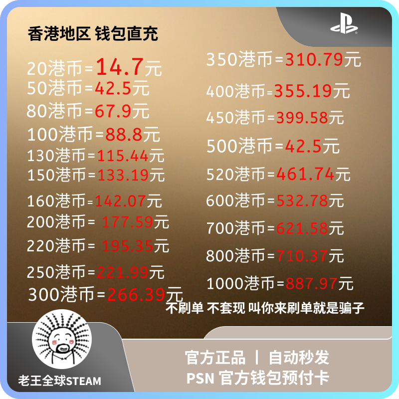 PSN港服点卡20 PS5充值PS4预付点卡80 150 200PS会员充值兑换代码
