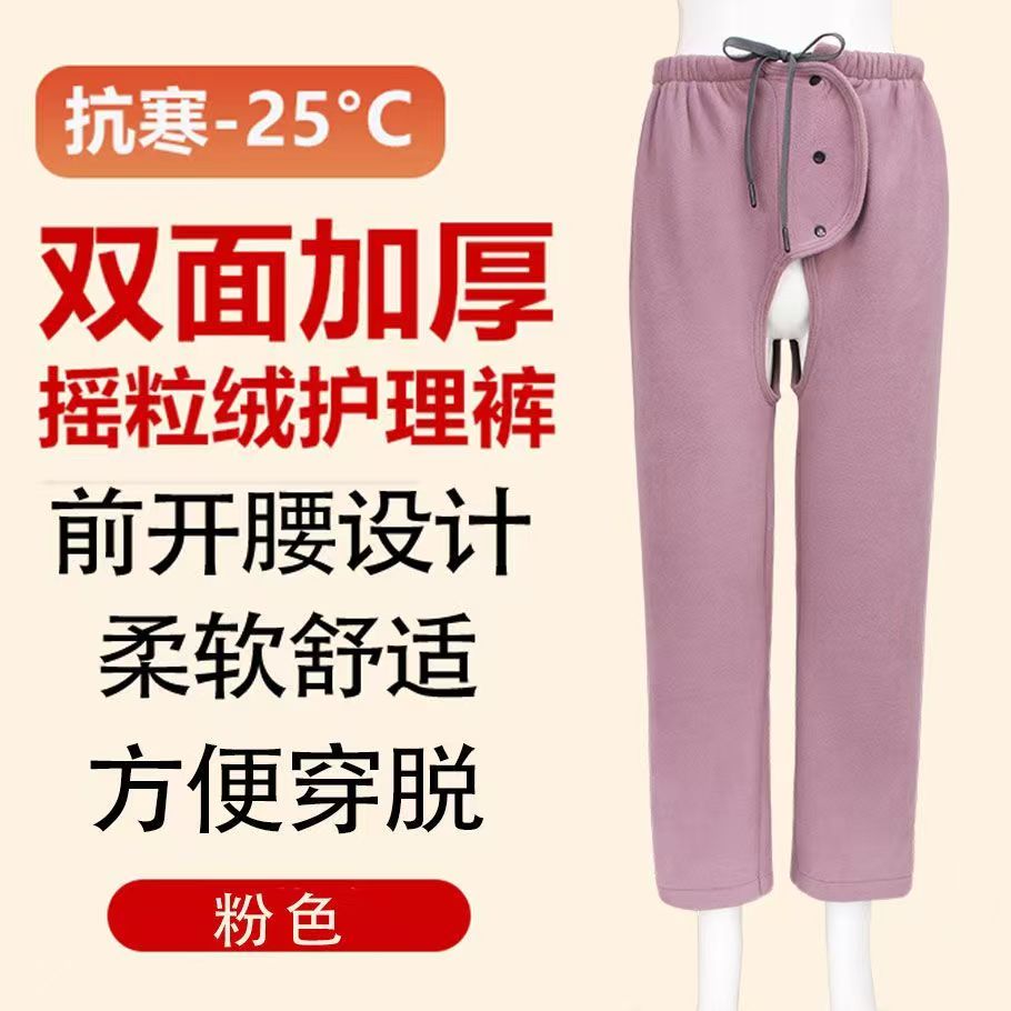 秋冬摇粒绒前开腰保暖护理裤