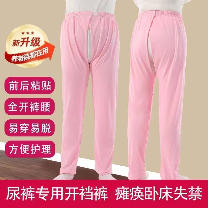 夏季纯棉薄款开腰开裆护理裤