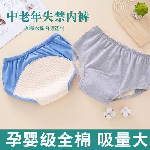 老年人防漏尿内裤成人大小便尿失禁用品神器可水洗易穿脱隔尿裤头