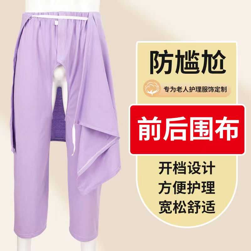 骨折春夏款臥床防尷尬失禁護理褲