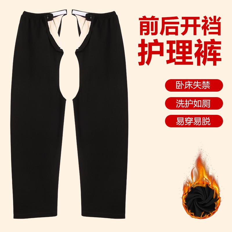 男女病人瘫痪卧床尿失禁护理裤前后开腰易穿脱大小便方便裤康复裤