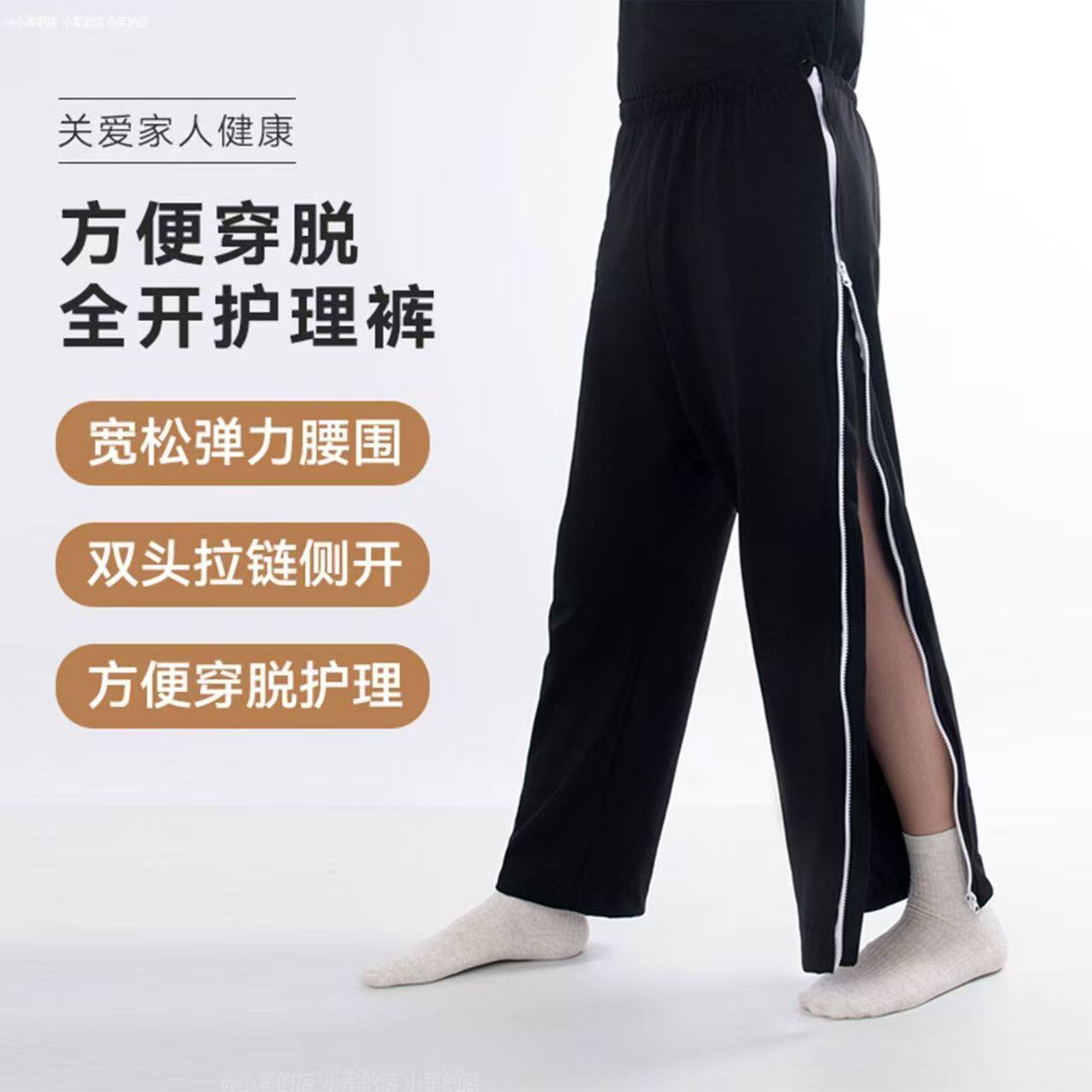 侧开拉链护理服易穿脱卧床病人偏瘫老人病号服术后骨折专用护理裤