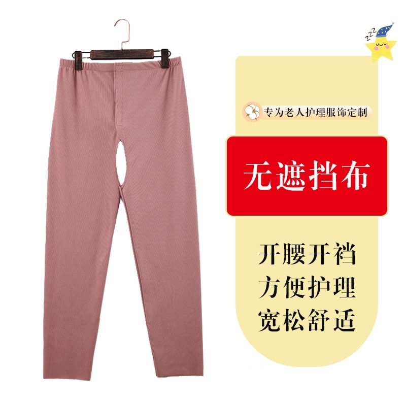 老年人大小便失禁裤开腰开档裤