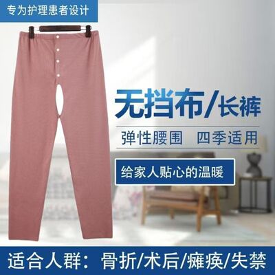 失禁老人护理裤方便大小便开腰