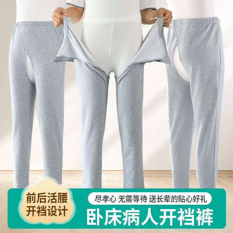 春夏纯棉开腰开裆老人护理裤