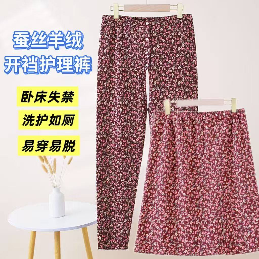 羊绒蚕丝德绒开档裤失禁老人护理秋裤卧床瘫痪病人失能专用方便裤,女士内衣/男士内衣/家居服,保暖裤,淘宝优惠券,粉丝福利购,淘宝优惠卷