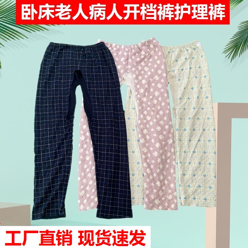 卧床病人失禁瘫痪护理裤防尴尬