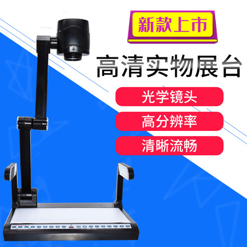 昂点高清展台多媒体实物投影仪