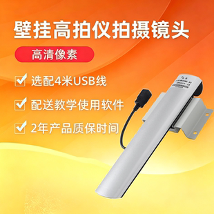 昂点壁挂式高拍仪半截机单镜头扫描仪教学实物展台高清视频展示台