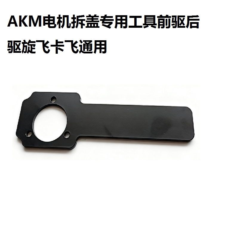 AKM电机拆盖专用工具拆卸工具更多电动车零/配件