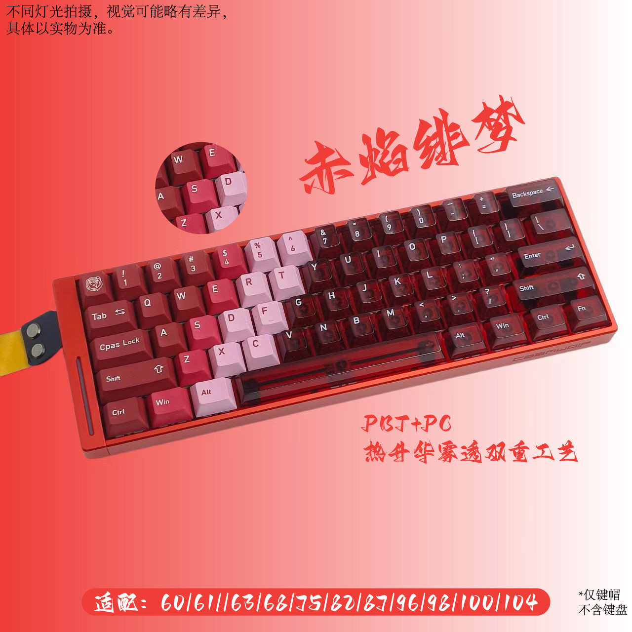 赤焰绯梦键帽小全套PBT热升华+PC原厂高度配wooting等机械键盘,电脑硬件/显示器/电脑周边,键帽,淘宝优惠券,粉丝福利购,淘宝优惠卷