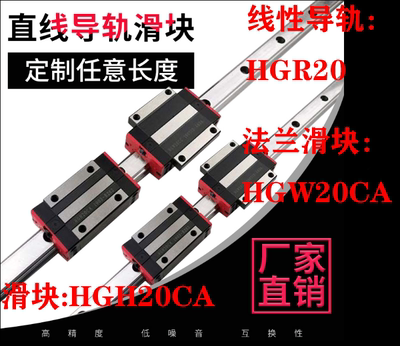 HGR20直线导轨方轨Linear Rail滑轨 HGH20CA滑块 HGW20CA法兰滑块