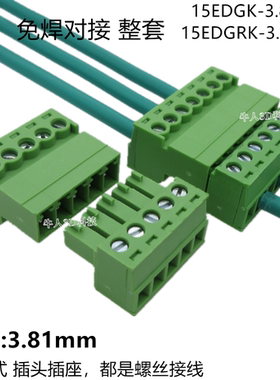 免焊对接15EDGRK-3.81mm公母对插式2edg插拔式绿色接线端子2EDGRK