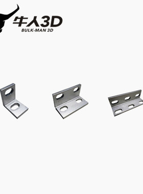 Openbuilds L型支架 L型角架 L型铸铝角架