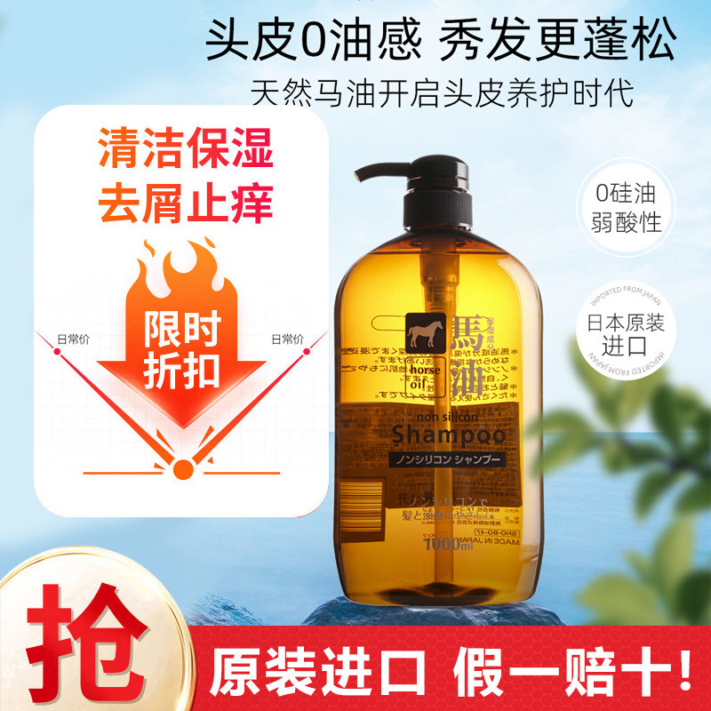 日本进口熊野油脂咖思美马油洗发水洗发露去油家庭装大容量1000ml