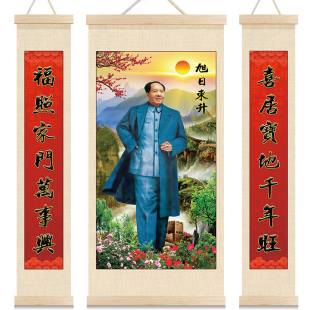 中堂画毛爷爷客厅挂画农村自建房大堂画毛主席墙画对联挂轴装饰画