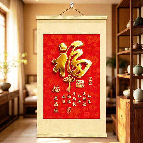 福字挂画装饰画客厅玄关画墙画镇宅招财进宝挂轴画康熙天下第一福
