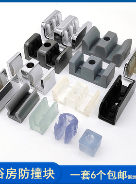 淋浴房五金配件浴室玻璃移门定位块黑色侧防撞块山字灰色塑料软胶