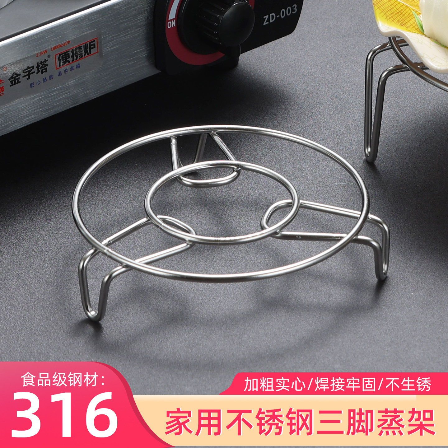 316食品级不锈钢加粗三脚蒸架图片