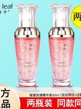 一叶子玫瑰破壁精华液抗氧化