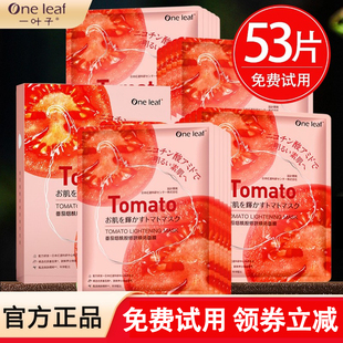 一叶子番茄面膜补水保湿熬夜修护美白去黄气暗沉提亮专柜官方正品