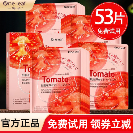 一叶子番茄面膜补水保湿熬夜修护美白去黄气暗沉提亮专柜官方正品