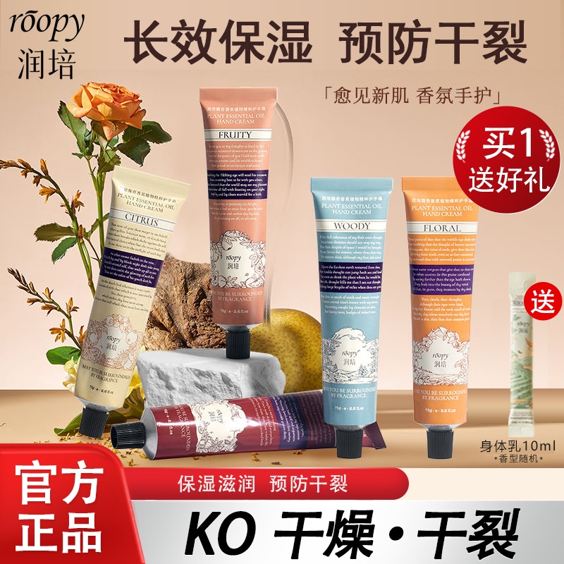 ⭐【润培roopy】护手霜秋冬滋润