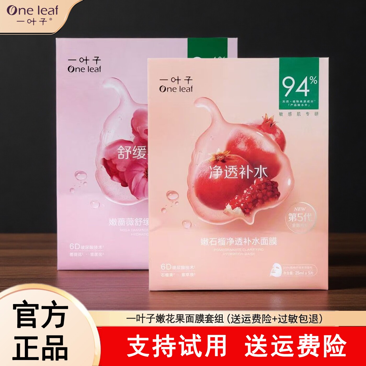 一叶子面膜嫩刺梨倍润补水滋润保湿植物提取温和舒缓贴片面膜正品