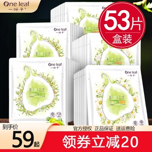 一叶子山茶花面膜补水保湿提亮肤色旗舰店官方正品美白去黄气暗沉