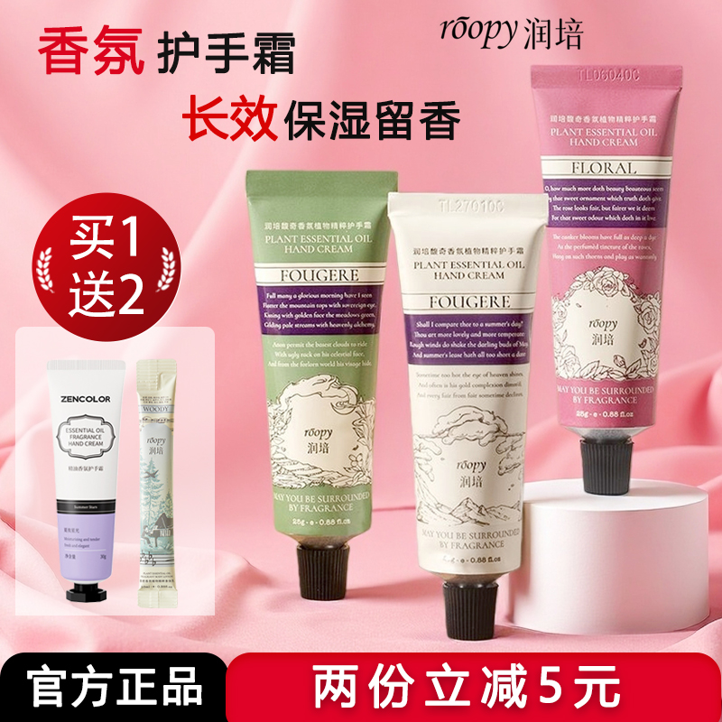 润培护手霜秋冬滋润保湿补水防干裂粗糙留香便携式小支三丽鸥正品