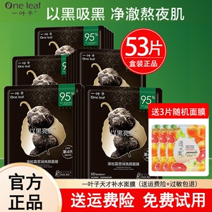 一叶子黑松露黑面膜补水保湿美白淡斑祛斑清洁毛孔控油男士女正品
