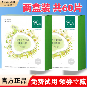 一叶子天才补水面膜正品专柜保湿提亮肤色紧致收缩毛孔叶子官网