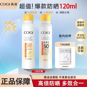 高姿防晒喷雾防晒水50倍防水防汗防紫外线持久保湿全身通用正品