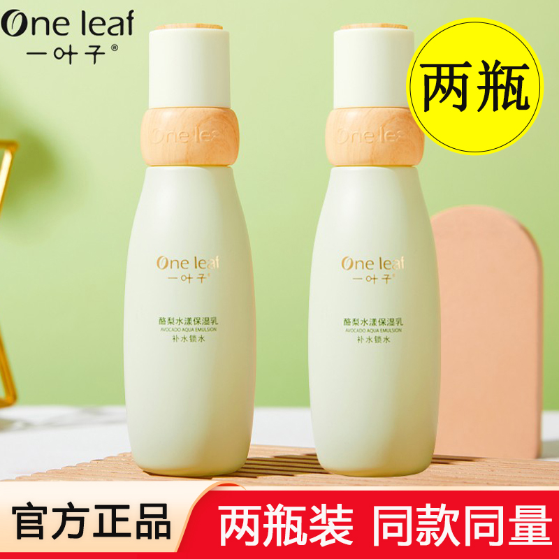 一叶子酪梨保湿补水滋润乳液