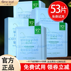 一叶子面膜玻尿酸补水保湿美白去黄提亮肤色男女平衡水油专柜正品