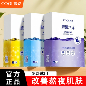 高姿面膜蜂巢水库水光保湿修护补水熬夜提亮去黄气暗沉官方正品