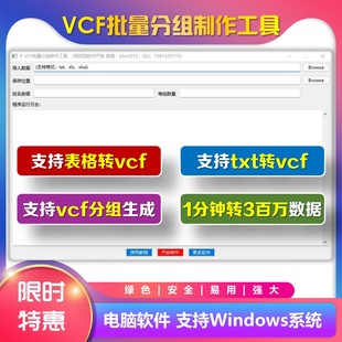 手机通讯录制作txt excel表格转vcf  电话表格批量分组分割软件
