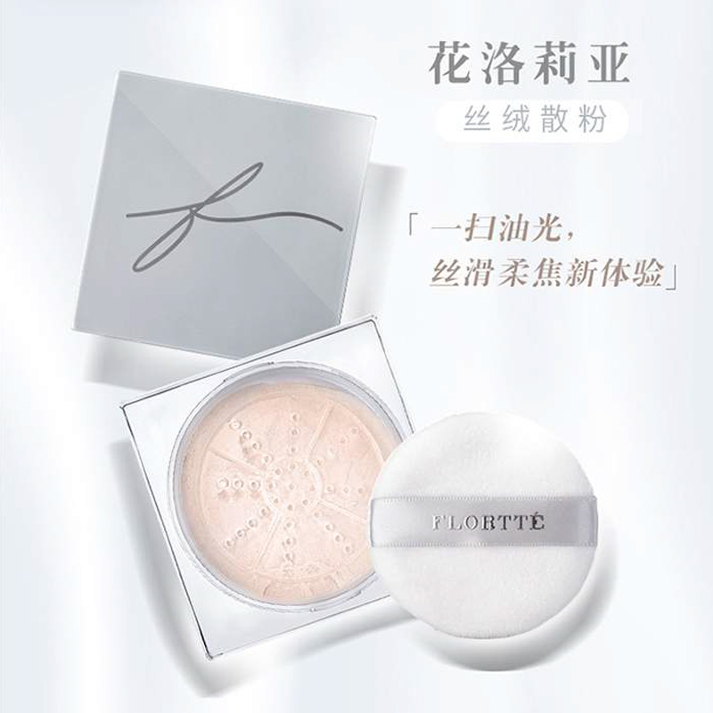 包邮flortte花洛莉亚润泽丝绒散粉热销23件限时秒杀