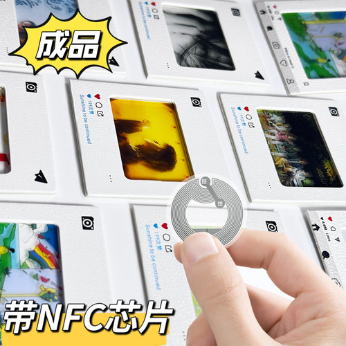 NFC反转胶片交换物料定制