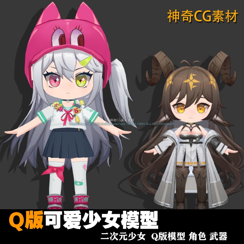 二次元q版手游游戏日韩少女3d模型max游戏模型二头身三头身q版