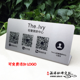 不锈钢二维码展示牌收款码摆台定制金属高档标识牌微信支付宝台牌