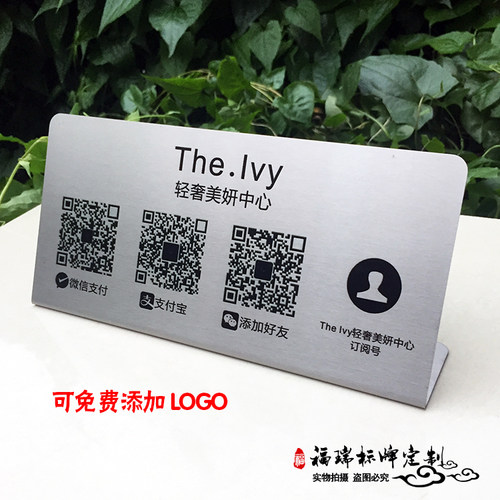福瑞不锈钢二维码收款牌高端大气