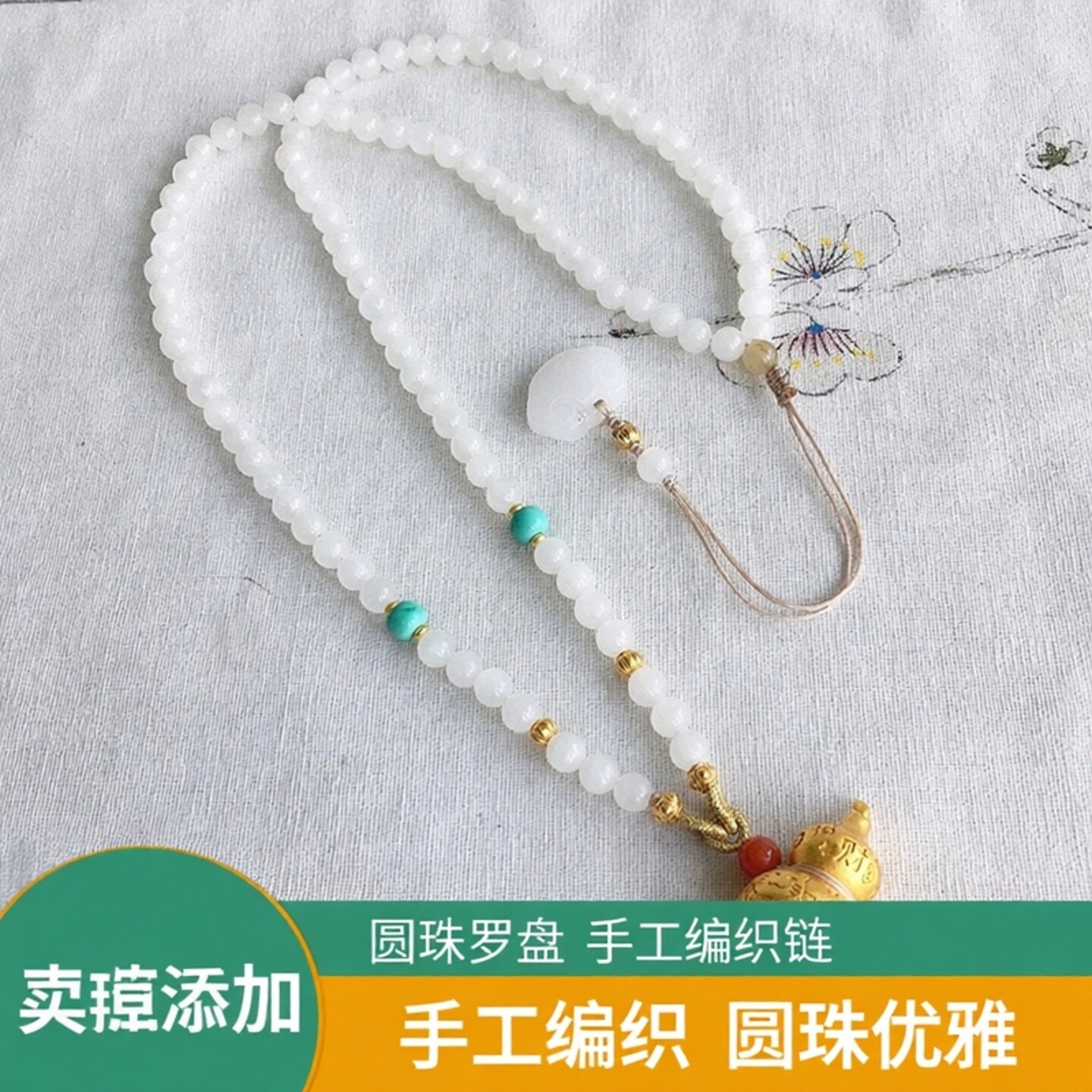 白玉八宝盘子吊坠挂绳罗盘葫芦链挂链挂绳玉石坠子手工编织珠链子