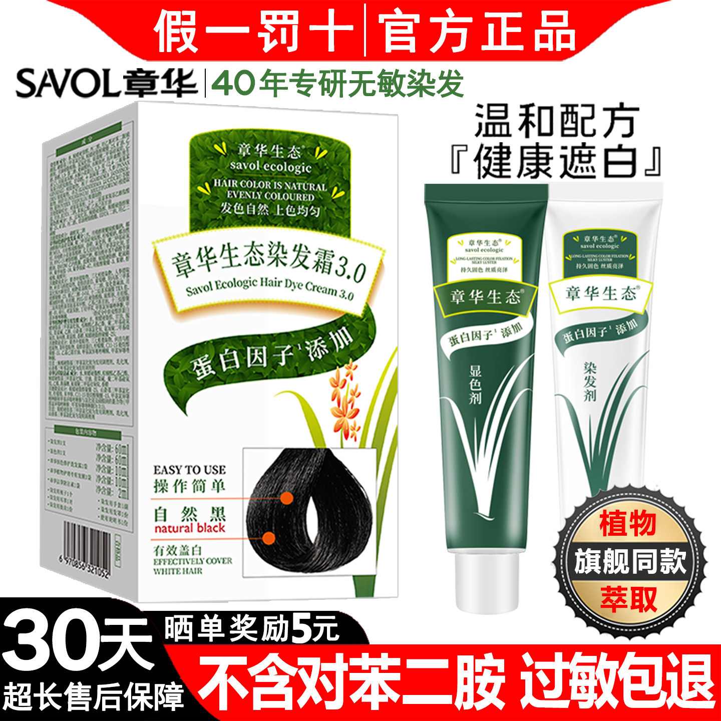 章华生态染发剂无对苯二氨过敏