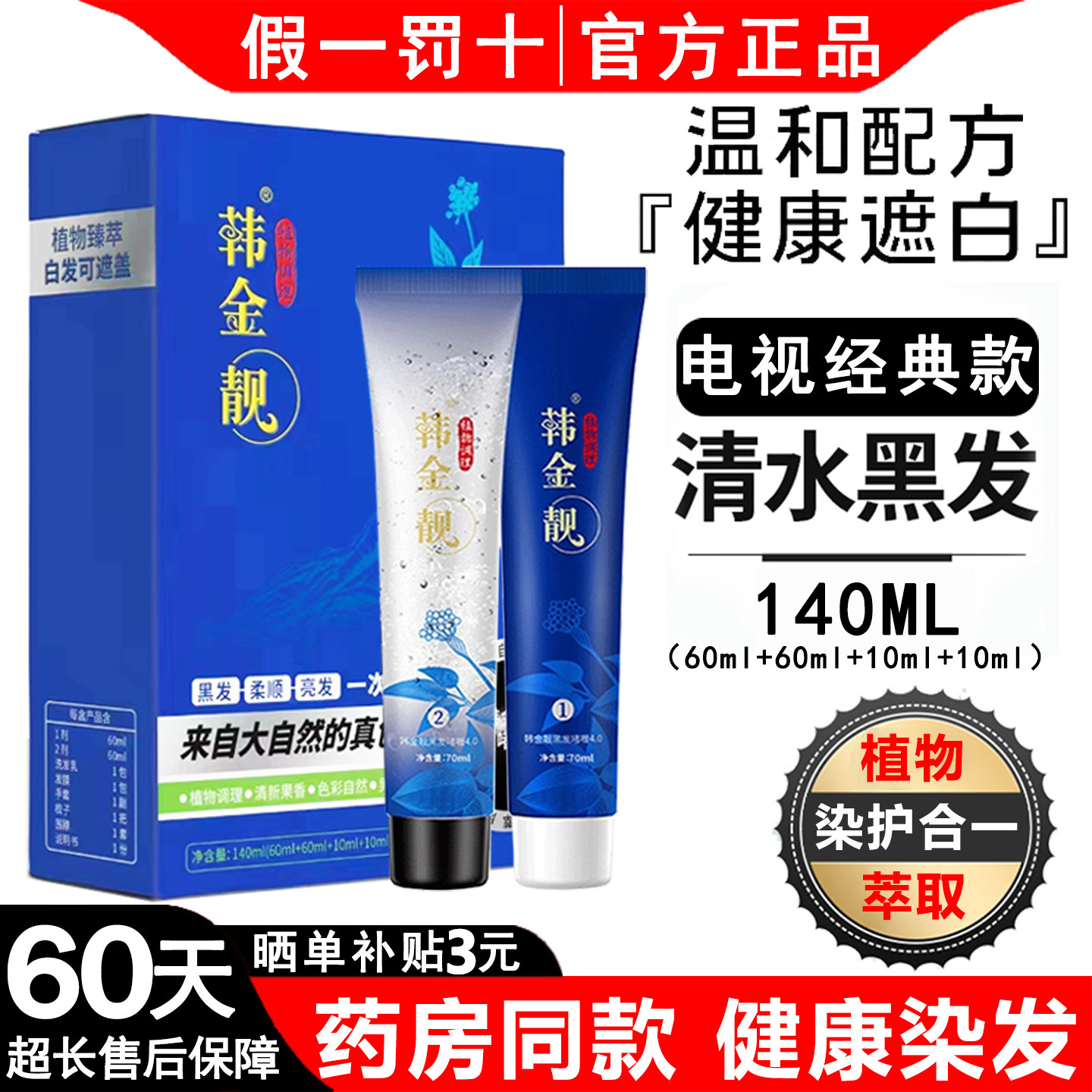 韩金靓染发剂膏植物纯自己在家一梳黑色盖白男女专用旗舰官方正品