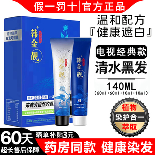 韩金靓染发剂膏植物纯自己在家一梳黑色盖白男女专用旗舰官方正品