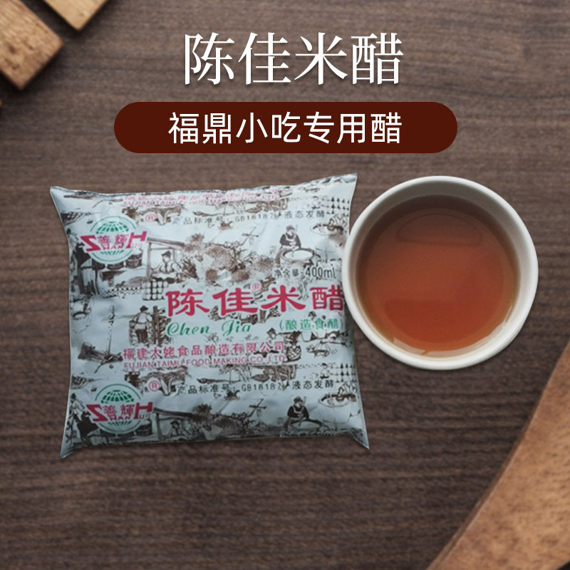 福建陈佳米醋福鼎小吃肉片鱼片肉醋/醋制品/果醋